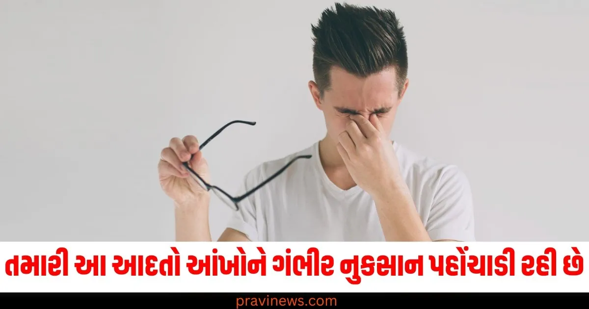 તમારી આ ત્રણ આદતો આંખોને ગંભીર નુકસાન પહોંચાડી રહી છે, જો નહીં સુધારો તો તમે તમારી દ્રષ્ટિ ગુમાવી દેશો https://www.pravinews.com/international-news/jeff-bezos-and-lauren-sanchez-grand-wedding-celebration-to-begin-from-christmas-600-million-dollars-75015