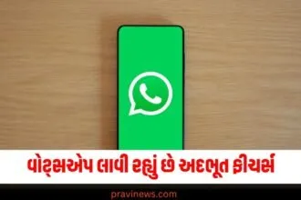 'રશિયન બાબુ' સાથે પણ મસ્ત વાતો થશે... વોટ્સએપ લાવી રહ્યું છે અદભૂત ફીચર્સ https://www.pravinews.com/technology/social-media/instagram-rolls-out-message-translation-easy-music-sharing-and-more-features-for-dms-106972