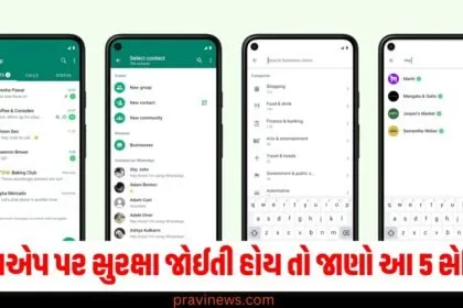 વોટ્સએપ (WhatsApp), સુરક્ષા સેટિંગ્સ (Security settings), પ્રાઈવસી (Privacy), બંધ રૂમ (Closed room), ડેટા સુરક્ષા (Data security), ખાસ સેટિંગ્સ (Special settings), હિસાબ સુરક્ષા (Account security),