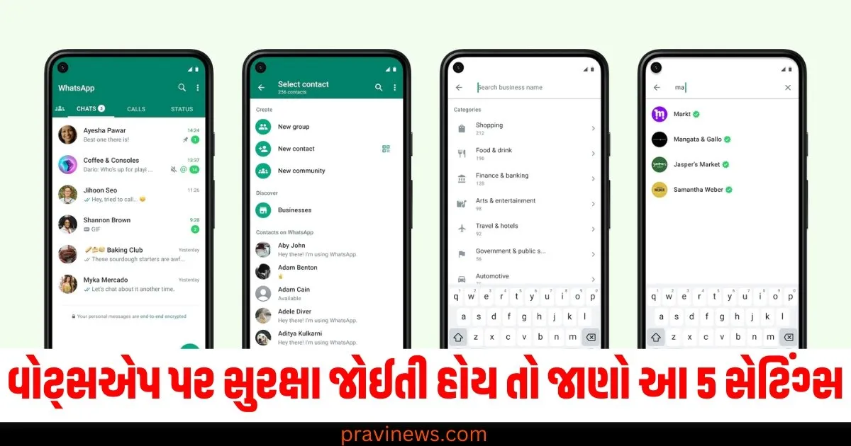 વોટ્સએપ (WhatsApp), સુરક્ષા સેટિંગ્સ (Security settings), પ્રાઈવસી (Privacy), બંધ રૂમ (Closed room), ડેટા સુરક્ષા (Data security), ખાસ સેટિંગ્સ (Special settings), હિસાબ સુરક્ષા (Account security),