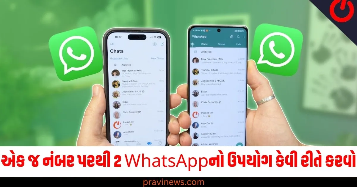 આઇફોન અને એન્ડ્રોઇડ પર એક જ નંબર પરથી WhatsAppનો ઉપયોગ કેવી રીતે કરવો, સ્ટેપ બાય સ્ટેપ શીખો https://www.pravinews.com/technology/gadgets-news/page/2