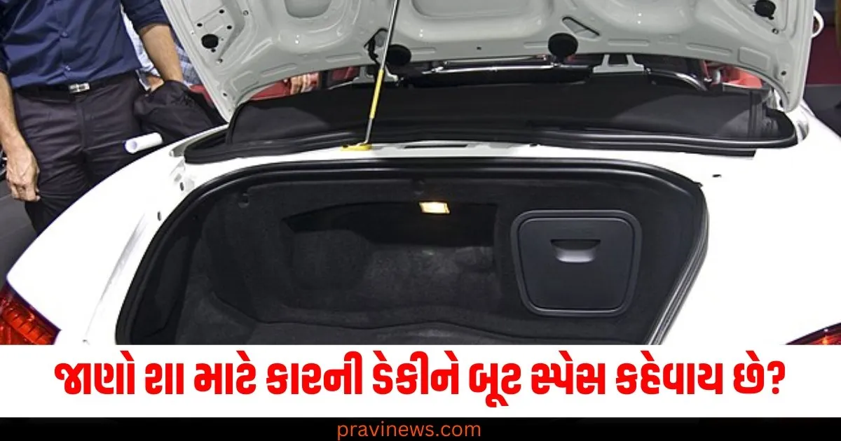 કારની ડેકીને બૂટ સ્પેસ કેમ કહેવાય છે, વાર્તા ઘોડાથી દોરેલી ગાડી સાથે જોડાયેલી https://www.pravinews.com/religion/chanakya-niti-stay-away-from-these-things-to-get-success-in-your-life-74633