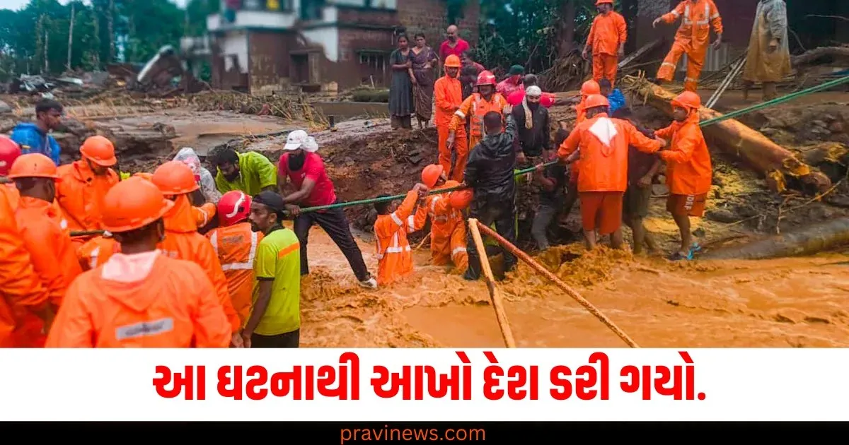 વાયનાડમાં ભૂસ્ખલન, હાથરસથી લઈને કાંચનજંગા ટ્રેન દુર્ઘટના અને જયપુરમાં આગ, આ ઘટનાથી આખો દેશ ડરી ગયો. https://www.pravinews.com/flashback-2024/year-ender-2024-big-accident-this-year-wayanad-landslide-to-hathras-stampede-and-kanchenjunga-train-accident-74385