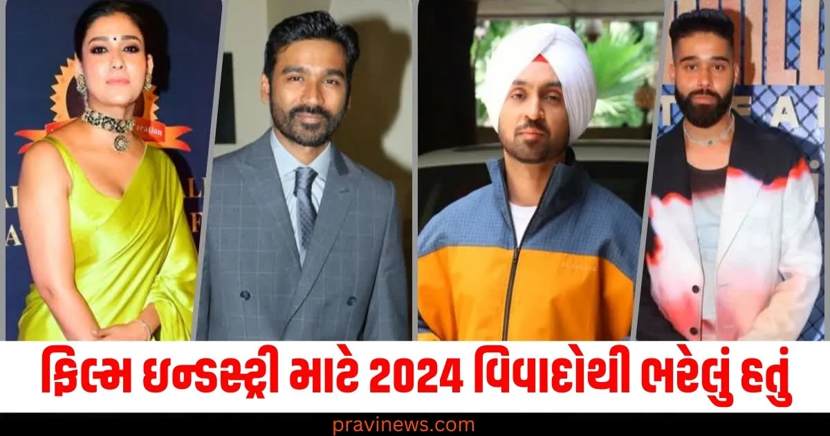 ફિલ્મ ઇન્ડસ્ટ્રી માટે 2024 વિવાદોથી ભરેલું હતું, દિલજીત-એપી ધિલ્લોન સહિતના આ સ્ટાર્સ વચ્ચે હતી મુશ્કેલી https://www.pravinews.com/flashback-2024/flashback-2024_entertainment/year-ender-2024-nayanthara-dhanush-to-diljit-dosanjh-to-ap-dhillon-these-celebs-feuds-make-headline-this-year-80726
