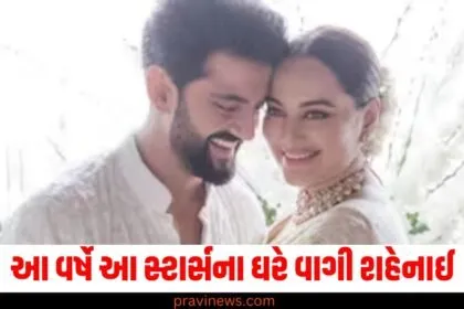 FlashBack 2024: સોનાક્ષીથી લઈને શોભિતા સુધી, આ વર્ષે આ સ્ટાર્સના ઘરે વાગી શહેનાઈ, શરૂ થયો જીવનનો નવો અધ્યાય https://www.pravinews.com/flashback-2024