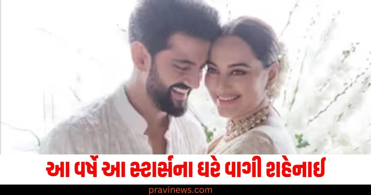 FlashBack 2024: સોનાક્ષીથી લઈને શોભિતા સુધી, આ વર્ષે આ સ્ટાર્સના ઘરે વાગી શહેનાઈ, શરૂ થયો જીવનનો નવો અધ્યાય 1 FlashBack 2024: સોનાક્ષીથી લઈને શોભિતા સુધી, આ વર્ષે આ સ્ટાર્સના ઘરે વાગી શહેનાઈ, શરૂ થયો જીવનનો નવો અધ્યાય https://www.pravinews.com/flashback-2024/year-ender-2024-sonakshi-zaheer-to-aditi-rao-hydari-siddharth-sobhita-naga-film-celebe-got-married-this-year-71349