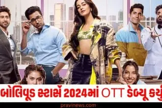 આ બોલિવૂડ સ્ટાર્સે 2024માં OTT ડેબ્યૂ કર્યું હતું, કીર્તિ સેનન-વરુણ ધવન સિવાય પણ ઘણા નામ સામેલ https://www.pravinews.com/flashback-2024/election-year-ender-2024-assembly-election-results-in-which-states-bjp-win-and-where-lose-68472