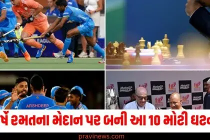 Flashback 2024: કોઈએ હસાવ્યા અને કોઈએ રડાવ્યા.., આ વર્ષે રમતના મેદાન પર બની આ 10 મોટી ઘટનાઓ https://www.pravinews.com/flashback-2024