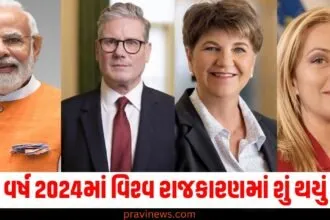 વર્ષ 2024માં વિશ્વ રાજકારણમાં શું થયું, ક્યાં કોણ બન્યા PM કે રાષ્ટ્રપતિ? https://www.pravinews.com/flashback-2024/election-year-ender-2024-assembly-election-results-in-which-states-bjp-win-and-where-lose-68472