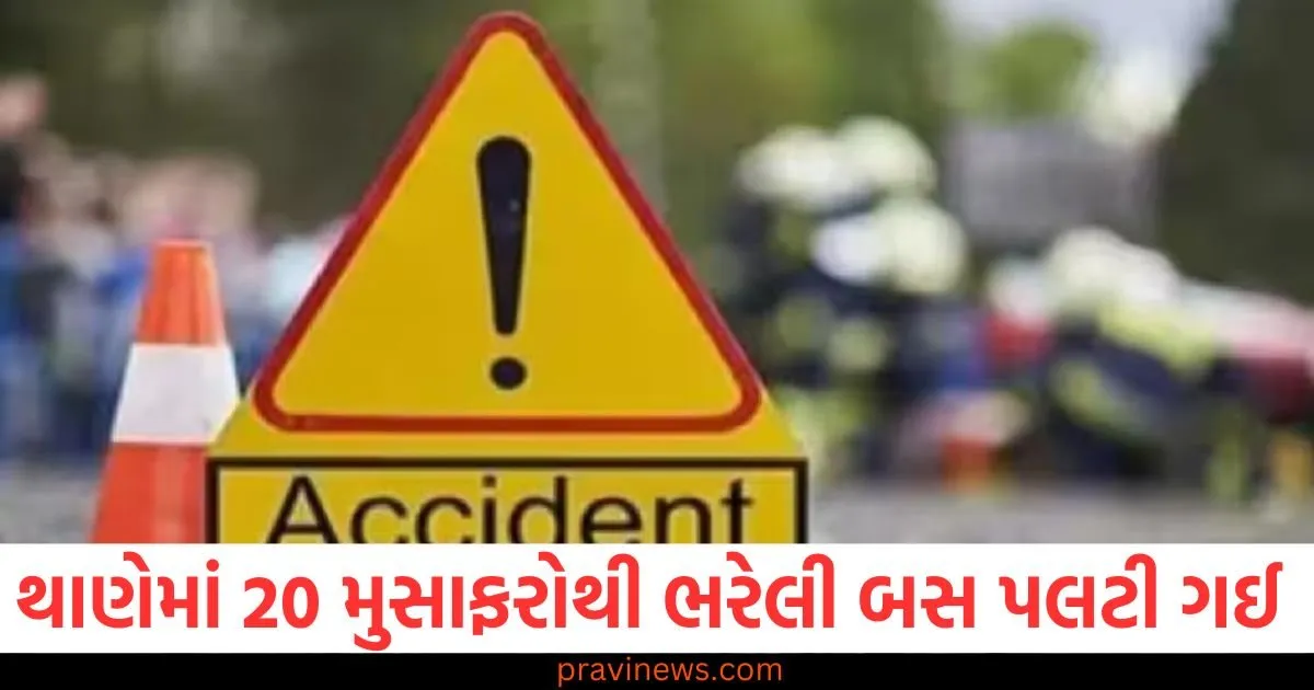 થાણેમાં લગ્નમાં 20 મુસાફરોથી ભરેલી બસ પલટી ગઈ, 10 ઘાયલ, 4 ગંભીર https://www.pravinews.com/world-news-in-gujarati/chhatishgarh-durg-accused-of-cheating-college-junior-woman-in-name-of-bitcoin-investment-arrested-95781