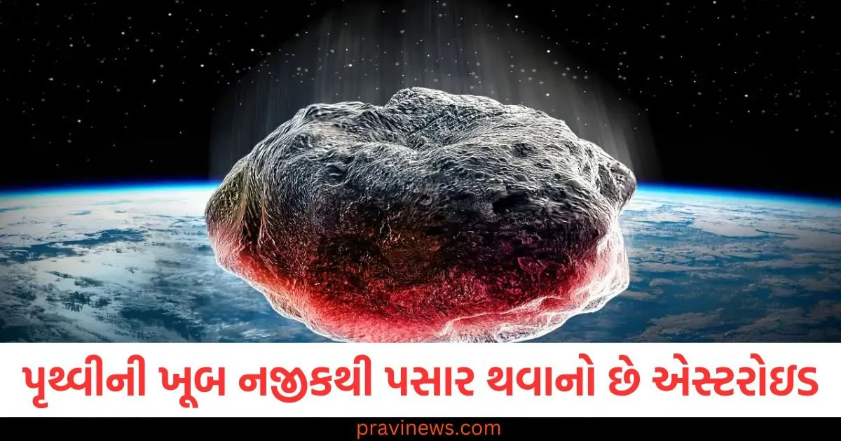 પૃથ્વીની ખૂબ નજીકથી પસાર થવાનો છે એસ્ટરોઇડ, શું પૃથ્વીને કોઈ ખતરો છે? https://www.pravinews.com/trending/page/4