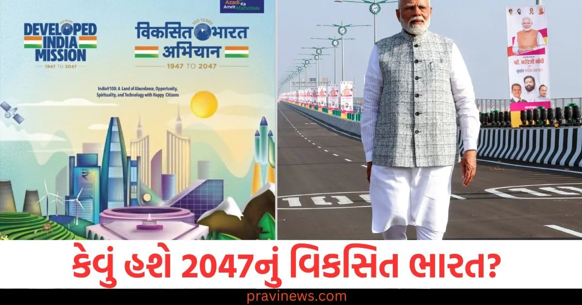 કેવું હશે 2047નું વિકસિત ભારત? કેટલા મહત્વપૂર્ણ અને શા માટે છે આગામી 23 વર્ષ ? https://www.pravinews.com/technology/bsnl-cheap-plan-offers-validity-till-january-2026-with-unlimited-calling-data-and-more-check-details-83519