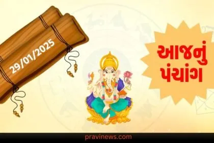 29 જાન્યુઆરી બુધવારનું પંચાંગ, તિથિ, રાહુકાલ, શુભ સમય અને સૂર્યોદય-સૂર્યાસ્તનો સમય, 29 જાન્યુઆરી 2025 બુધવારનું પંચાંગ, રાહુકાલ અને શુભ સમય વિશે જાણો, 29 જાન્યુઆરી બુધવારનું પંચાંગ, સૂર્યોદય અને સૂર્યાસ્તનો સમય સાથે તિથિ, 29 જાન્યુઆરી 2025નું પંચાંગ, રાહુકાલ, શુભ સમય અને સૂર્યોદય-સૂર્યાસ્તનો સમય,