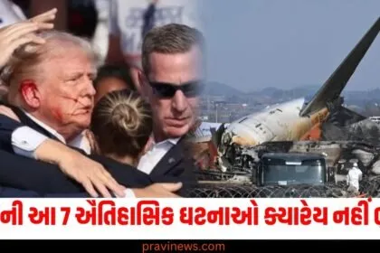 2024ની આ 7 ઐતિહાસિક ઘટનાઓ ક્યારેય નહીં ભુલાય, ક્યારેક ખુશી આપી તો ક્યારેક દુઃખ https://www.pravinews.com/tag/2024