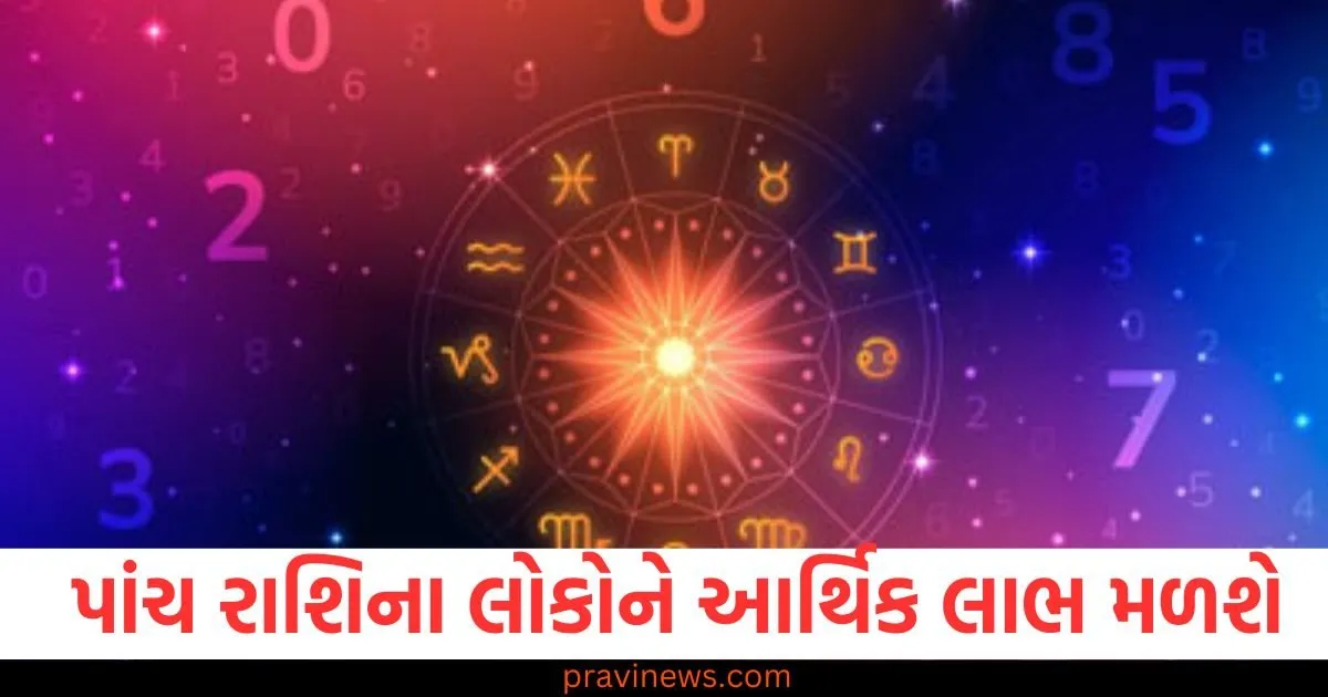 પાંચ રાશિના લોકોને આર્થિક લાભ મળશે , જાણો તમારી રાશિની સ્થિતિ https://www.pravinews.com/technology/vivo-x200s-key-specifications-revealed-in-a-leak-may-come-with-dimensity-9400-plus-processor-know-details-82618