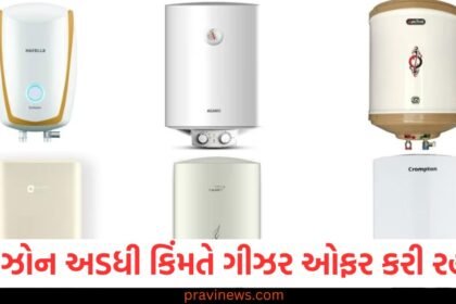 એમેઝોન, (Amazon), ગીઝર, (Geyser), અડધી કિંમતે, (At half price), બેસ્ટ ડીલ્સ, (Best deals),