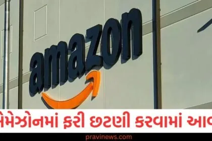 એમેઝોનમાં ફરી છટણી કરવામાં આવી, જાણો શું છે તેનું કારણ https://www.pravinews.com/tag/%e0%aa%8f%e0%aa%ae%e0%ab%87%e0%aa%9d%e0%ab%8b%e0%aa%a8