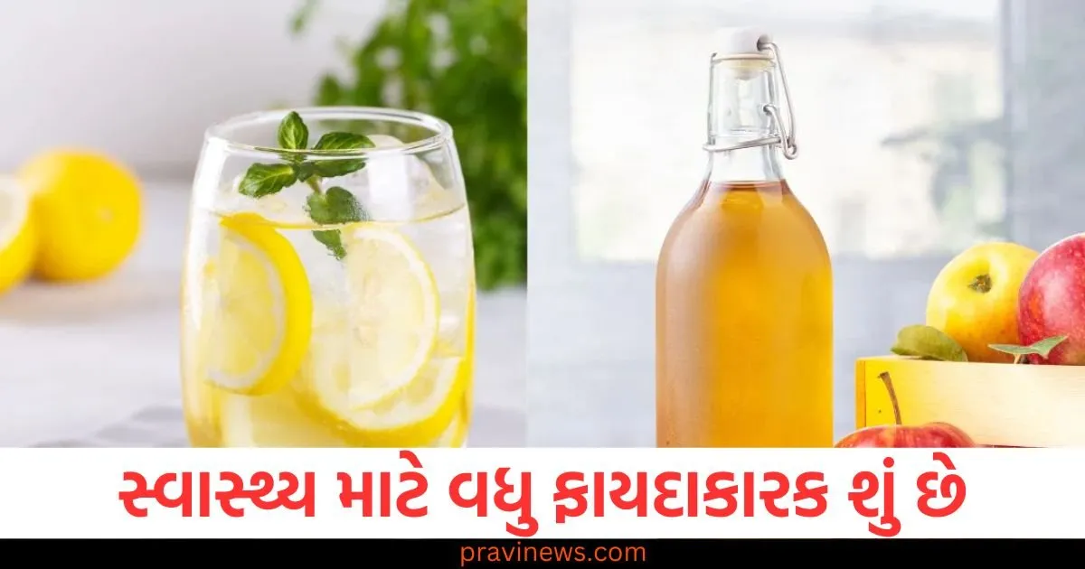 સ્વાસ્થ્ય માટે વધુ ફાયદાકારક શું છે, એપલ સીડર વિનેગર કે લીંબુ? https://www.pravinews.com/trending/andhra-pradesh-drunk-man-sleeps-mid-air-on-electric-wires-shocking-video-goes-viral-82178