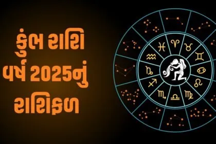 Aquarius Horoscope 2025: Kumbh Varshik Rashifal 2025: કુંભ રાશિના જાતકો માટે વર્ષ 2025 કેવું રહેશે? જાણો વર્ષ 2025ની ભવિષ્યવાણી https://www.pravinews.com/tag/2025/page/2