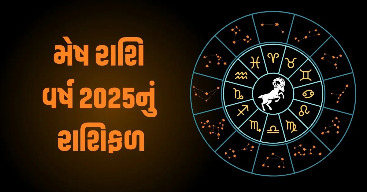 Aries Horoscope 2025: Mesh Varshik Rashifal 2025: મેષ રાશિના જાતકો માટે વર્ષ 2025 કેવું રહેશે? જાણો વર્ષ 2025ની ભવિષ્યવાણી 1 Aries Horoscope 2025: Mesh Varshik Rashifal 2025: મેષ રાશિના જાતકો માટે વર્ષ 2025 કેવું રહેશે? જાણો વર્ષ 2025ની ભવિષ્યવાણી https://www.pravinews.com/religion/astrology/aries-horoscope-2025-mesh-varshik-rashifal-2025-how-will-the-year-2025-be-for-aries-people-know-the-predictions-for-the-year-2025-81332