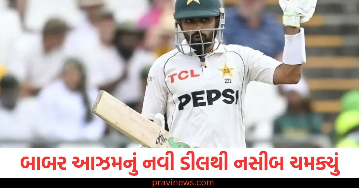 બાબર આઝમને બેટ પર સ્ટીકરો લગાવવા બદલ કરોડો મળશે, નવી ડીલથી નસીબ ચમક્યું https://www.pravinews.com/sports/afghanistan-hire-team-mentor-younis-khan-for-champions-trophy-86477