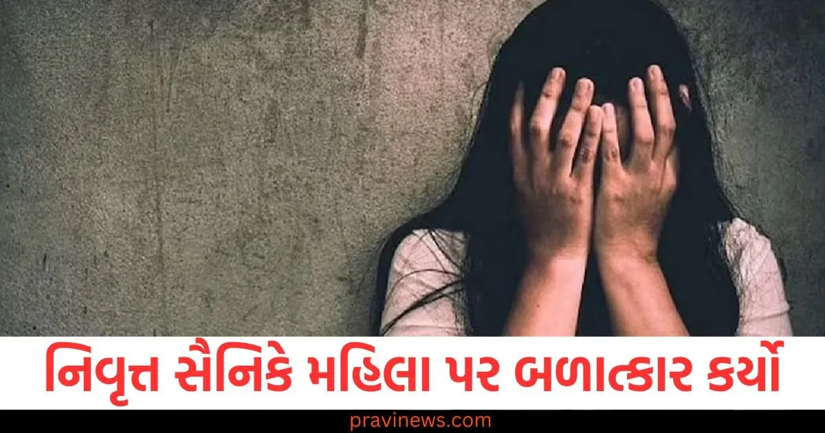 નિવૃત્ત સૈનિકે મહિલા પર બળાત્કાર કર્યો, પાંચ દિવસ પહેલા તેને ભાડે રૂમ અપાવ્યો હતો https://www.pravinews.com/technology/gadgets-news/apple-iphone-se-4-affordable-powerful-design-and-specs-revealed-92260
