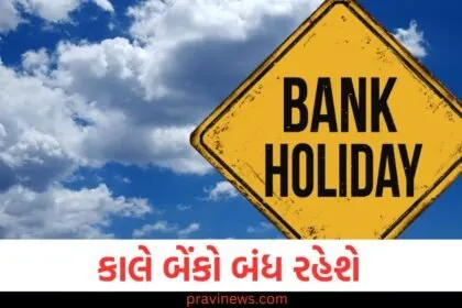 બેંકો, બંધ, 23 જાન્યુઆરી, વિશેષ દિવસ, તહેવાર,