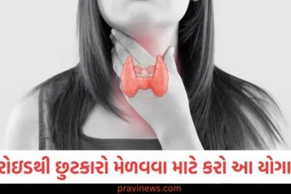 થાઇરોઇડથી સંપૂર્ણપણે છુટકારો મેળવવા માટે આ યોગાસનો નિયમિતપણે કરો https://www.pravinews.com/tag/%e0%aa%a5%e0%aa%be%e0%aa%87%e0%aa%b0%e0%ab%8b%e0%aa%87%e0%aa%a1