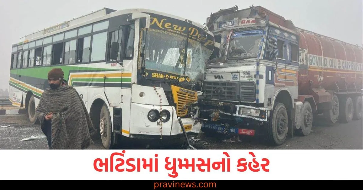 ભટિંડામાં ધુમ્મસનો કહેર , બસ અને ટ્રક વચ્ચે જોરદાર અથડામણ , 20 થી વધુ લોકો ઘાયલ https://www.pravinews.com/world-news-in-gujarati/dehradun-city-net-worth-of-mayor-candidates-of-congress-and-bjp-candidate-in-dehradun-nikay-chunav-82336