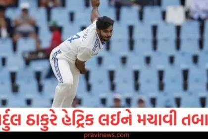 શાર્દુલ ઠાકુરે રણજી ટ્રોફીમાં હેટ્રિક લઈને મચાવી તબાહી, વિરોધી ટીમના 5 બેટ્સમેન '0' પર થયા આઉટ https://www.pravinews.com/tag/%e0%aa%b6%e0%aa%be%e0%aa%b0%e0%ab%8d%e0%aa%a6%e0%ab%81%e0%aa%b2