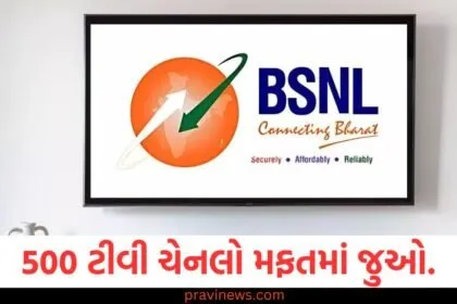 500 ટીવી ચેનલો મફતમાં જુઓ...બીએસએનએલએ આ રાજ્યોમાં પણ વિશેષ સેવા શરૂ કરી https://www.pravinews.com/technology/gadgets-news