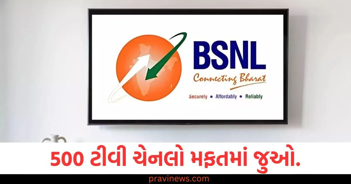 500 ટીવી ચેનલો મફતમાં જુઓ...બીએસએનએલએ આ રાજ્યોમાં પણ વિશેષ સેવા શરૂ કરી https://www.pravinews.com/technology/gadgets-news/bsnl-iftv-service-fiber-based-internet-tv-watch-500-free-live-tv-channels-4g-and-5g-launch-update-85614