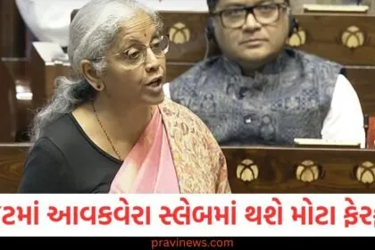 1 ફેબ્રુઆરીના બજેટમાં આવકવેરા સ્લેબમાં મોટા ફેરફારો થઈ શકે છે, આ વર્ષનું બજેટ યાદગાર બની શકે https://www.pravinews.com/tag/%e0%aa%ac%e0%aa%9c%e0%ab%87%e0%aa%9f