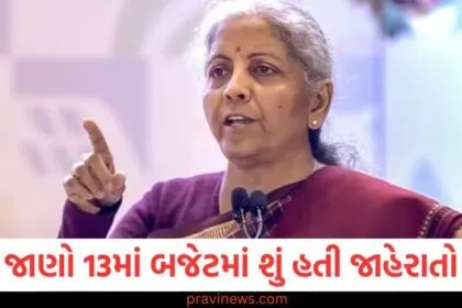 મોડીના બજેટ, 1 ફેબ્રુઆરી, 14મું બજેટ, 13મું બજેટ, પૂર્વના, બજેટની જાહેરાતો,