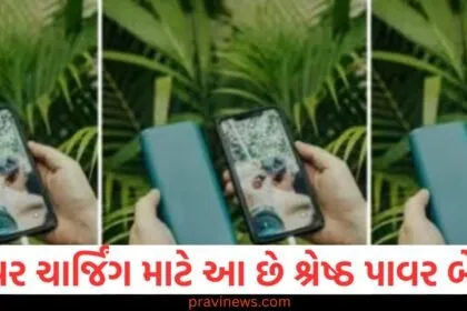 "તમારા ફોનની બેટરી ક્યારેય ખતમ નહીં થાય, શ્રેષ્ઠ પાવર બેગ", "શ્રેષ્ઠ પાવર બેગ 2025: ફોન માટે સુપર ચાર્જિંગ સપોર્ટ", "ફોન માટે શ્રેષ્ઠ પાવર બેગ, બેટરી ખતમ ન થાવાની સોલ્યુશન", "ફોનની બેટરી સ્નાપ-ફાસ્ટ ચાર્જ કરવા માટે શ્રેષ્ઠ પાવર બેગ", "સુપર ચાર્જિંગ માટે શ્રેષ્ઠ પાવર બેગ: તમારા ફોનની બેટરી જીવંત રાખો",