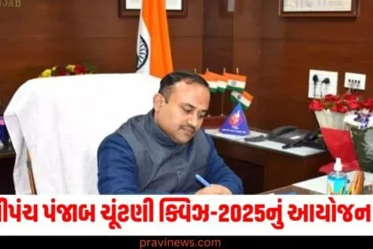 ચૂંટણીપંચ, (Election Commission), પંજાબ ચૂંટણી, (Punjab Elections), ક્વિઝ-2025, (Quiz-2025), આયોજન, (Organize), લેપટોપ, (Laptop),