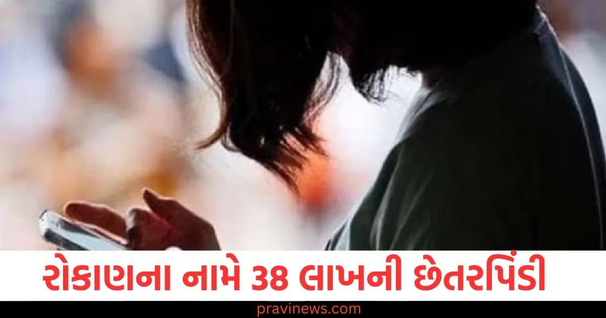 કોલેજના સિનિયરે એક છોકરીને ફોન કરીને નોકરી માંગી, પછી રોકાણના નામે 38 લાખની છેતરપિંડી કરી https://www.pravinews.com/world-news-in-gujarati/page/2