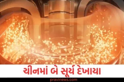 ચીનમાં બે સૂર્ય દેખાયા, એક સૂર્યે ૧૦ કરોડ ડિગ્રી સેલ્સિયસ તાપમાન ઉત્પન્ન કર્યું, ચીનમાં બે સૂર્ય જોવા મળ્યાં, ૧૦ કરોડ ડિગ્રી સેલ્સિયસ તાપમાન વિશે જાણો, ચીનમાં અદ્વિતીદ સૂર્ય પ્રકટ, એક સૂર્યે ૧૦ કરોડ ડિગ્રી તાપમાન પહોંચ્યું, ચીનના આકાશમાં બે સૂર્ય, ૧૦ કરોડ ડિગ્રી સેલ્સિયસ તાપમાનનું રહસ્ય, ચીનમાં બે સૂર્યના દર્શન, એક સૂર્યનો તાપમાન ૧૦ કરોડ ડિગ્રી સેલ્સિયસ,