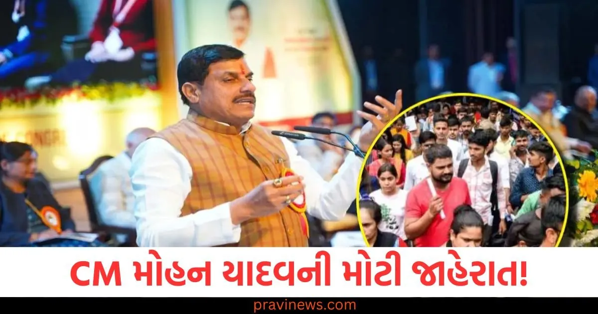 CM મોહન યાદવની મોટી જાહેરાત! મધ્યપ્રદેશમાં એક લાખ સરકારી અને 3 લાખ ખાનગી ક્ષેત્રોમાં ભરતી કરવામાં આવશે. https://www.pravinews.com/entertainment/deva-official-teaser-l-shahid-kapoor-pooja-hegde-rosshan-andrrews-in-cinemas-31st-january-83630