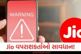 Jio, વપરાશકર્તા, (Jio users), સાવધાન, (Beware), મિસ્ડ કોલ, (Missed call), કોલ બેક, (Call back),