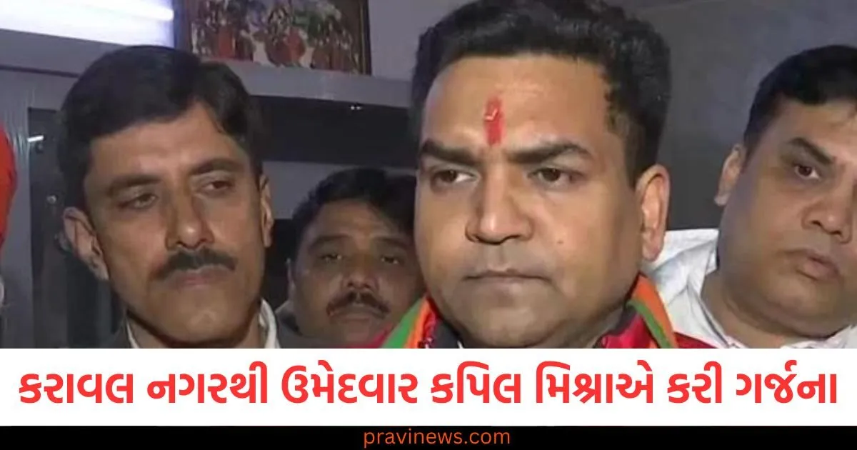 કરાવલ નગરથી ઉમેદવાર કપિલ મિશ્રાએ કરી ગર્જના, '8 ફેબ્રુઆરીએ રામભક્તો દિલ્હીમાં થશે ભેગા...', https://www.pravinews.com/international-news/who-will-replace-justin-trudeau-indian-origin-anita-anand-drops-out-of-race-big-announcement-88405