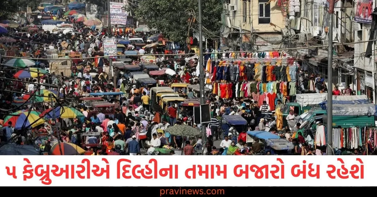 ૫ ફેબ્રુઆરીએ દિલ્હીના તમામ ૭૦૦ બજારો બંધ રહેશે, કર્મચારીઓનો પગાર પણ કાપવામાં આવશે નહીં https://www.pravinews.com/world-news-in-gujarati/complete-timeline-of-prayagraj-mahakumbh-stampede-sangam-nose-stampede-cm-yogi-know-all-updates-98161