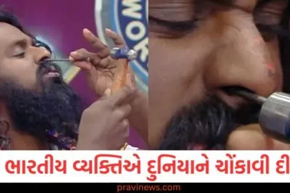 પહેલા જીભથી પંખો બંધ કર્યો, હવે નાકમાં ખીલી ઠોકી..આ ભારતીય વ્યક્તિએ દુનિયાને ચોંકાવી દીધી https://www.pravinews.com/trending/viral-news