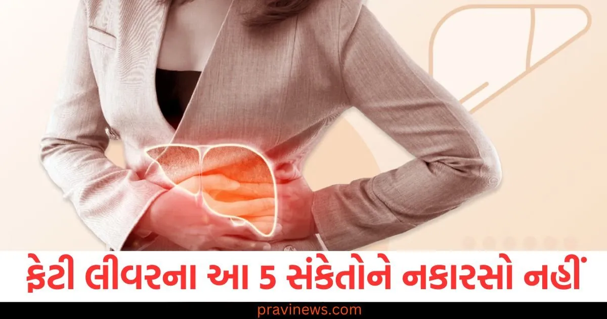 ફેટી લીવરના આ 5 સંકેતોને નકારસો નહીં, ડૉક્ટર પાસેથી જાણો ઘરેલું ઉપચાર https://www.pravinews.com/gujarat-news/surat-a-man-arrested-for-killing-his-wife-and-minor-son-and-attacking-on-parents-86739