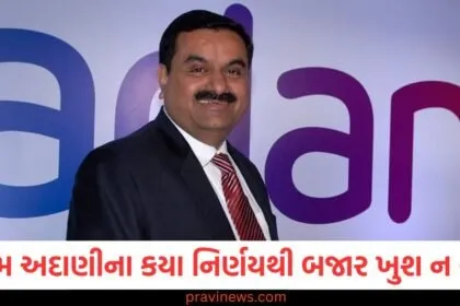 ગૌતમ અદાણીના કયા નિર્ણયથી બજાર ખુશ ન થયું? આ કંપનીના શેરમાં ભારે ઘટાડો થયો https://www.pravinews.com/tag/%e0%aa%85%e0%aa%a6%e0%aa%be%e0%aa%a3%e0%ab%80