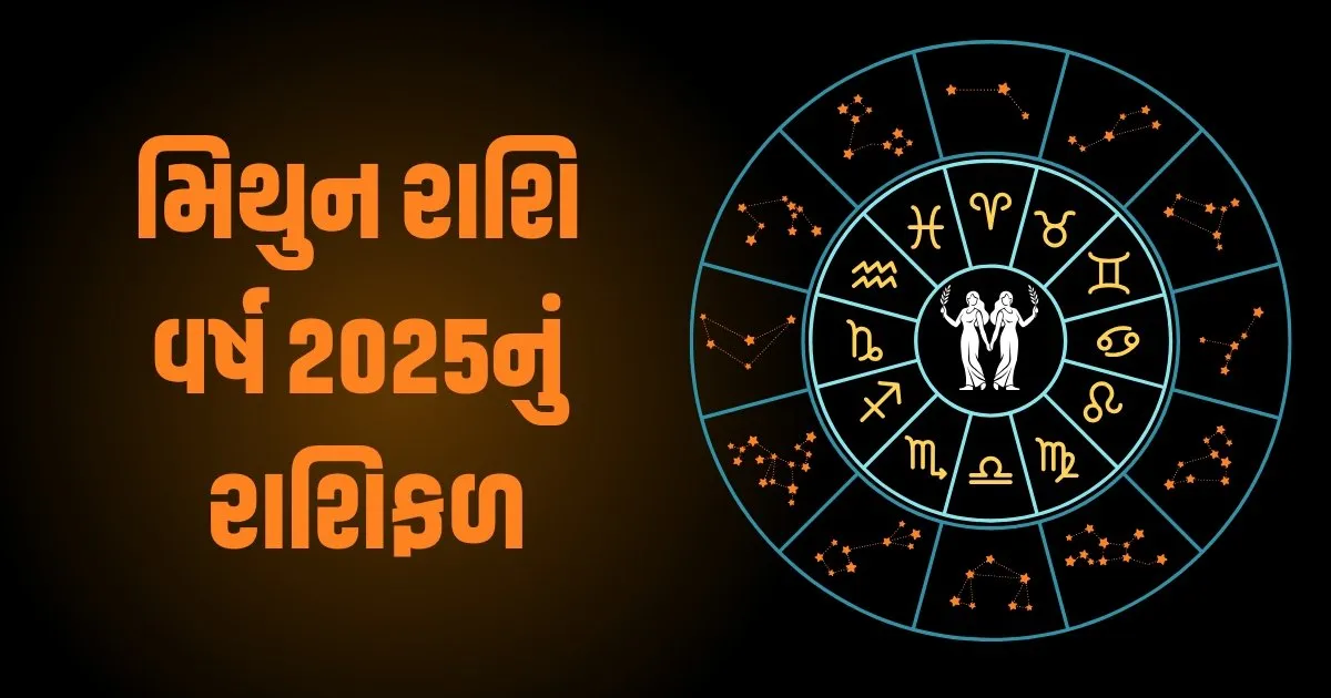 Gemini Horoscope 2025: Mithun Varshik Rashifal 2025: મિથુન રાશિના જાતકો માટે વર્ષ 2025 કેવું રહેશે? જાણો વર્ષ 2025ની ભવિષ્યવાણી https://www.pravinews.com/world-news-in-gujarati/mumbai-26-11-attack-accused-terrorist-tahawwur-rana-extradition-from-us-to-india-81378