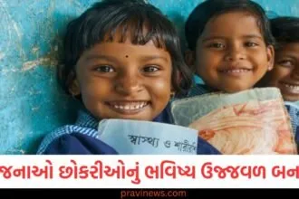 સરકારની આ 5 યોજનાઓ છોકરીઓનું ભવિષ્ય ઉજ્જવળ બનાવશે, જાણો શું છે ફાયદા https://www.pravinews.com/government-news/year-ender-2024-top-government-schemes-started-in-year-78141