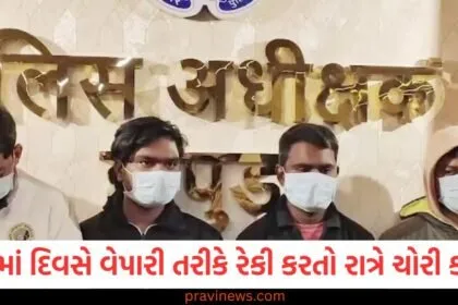 યુપીમાં દિવસે કચરાના વેપારી તરીકે રેકી કરતો , પછી રાત્રે ચોરી કરતો , ચાર ચોરો સાથે ઝવેરી વેપારીની ધરપકડ https://www.pravinews.com/tag/%e0%aa%9a%e0%ab%8b%e0%aa%b0%e0%ab%80