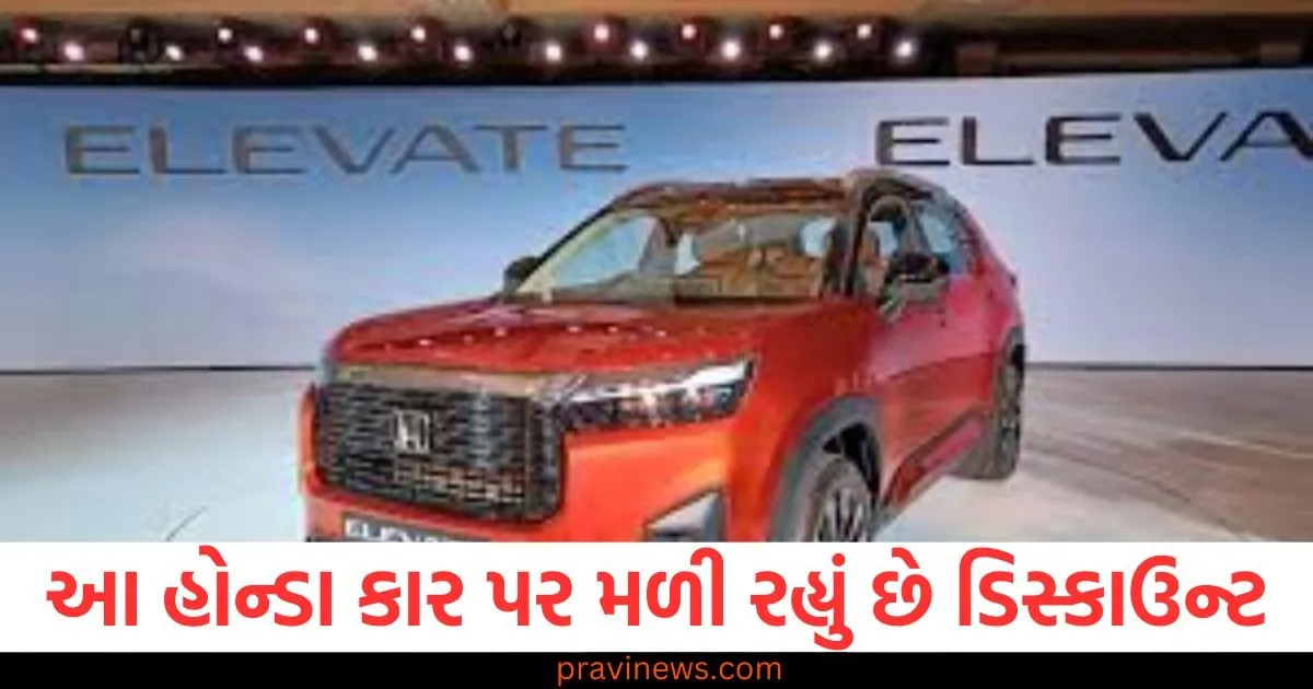 આ હોન્ડા કાર પર મળી રહ્યું છે એક લાખ રૂપિયાથી વધુનું ડિસ્કાઉન્ટ, જાણો શું છે કિંમત? https://www.pravinews.com/ajab-gajab/jungle-news-amazing-animal-fossa-confusion-is-it-cat-or-mongoose-82622