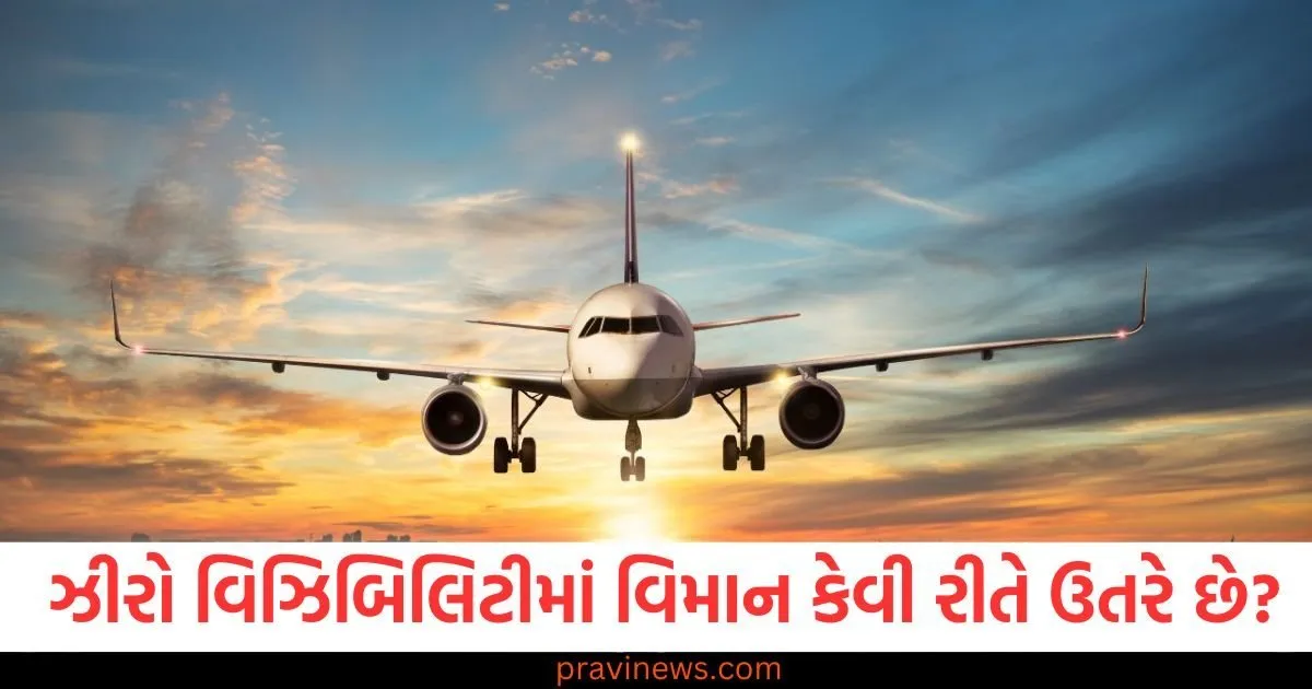 ઝીરો વિઝિબિલિટીમાં વિમાન કેવી રીતે ઉતરે છે? ILS સિસ્ટમ કેવી રીતે કામ કરે છે તે જાણો. https://www.pravinews.com/business/budget/redmi-a4-5g-amazon-discount-deal-budget-5g-phone-under-83621